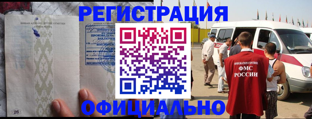 прописка для работы в Высоковске