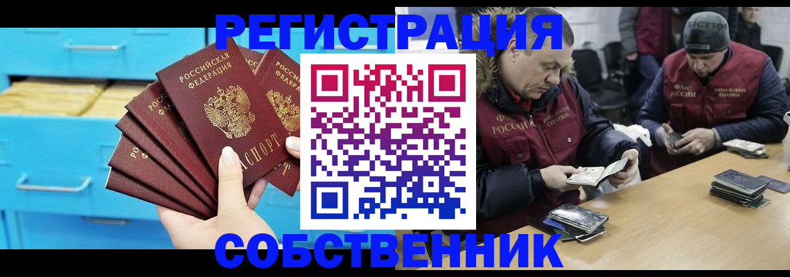 временная прописка в Высоковске